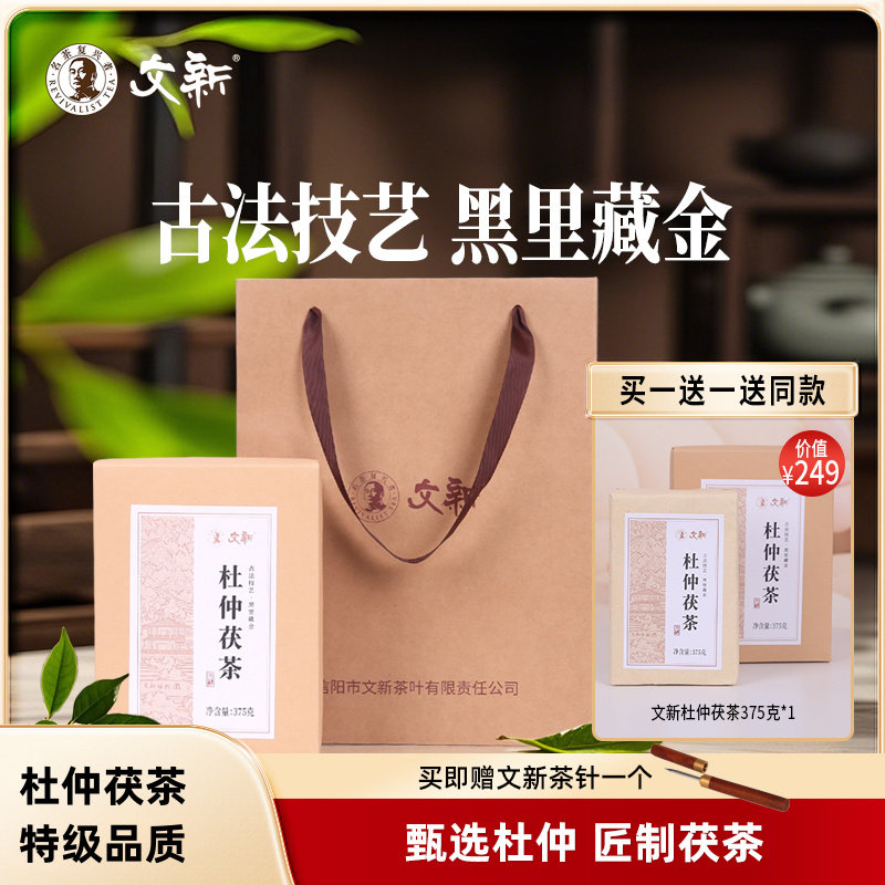 文新杜仲茯茶黑茶茶叶礼盒装