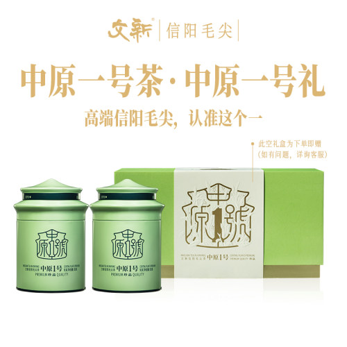 文新信阳毛尖中原一号