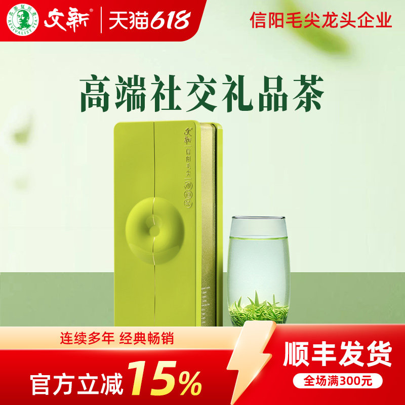 春茶上市文新信阳毛尖绿茶2026新茶明前珍品观道120g茶叶礼盒装