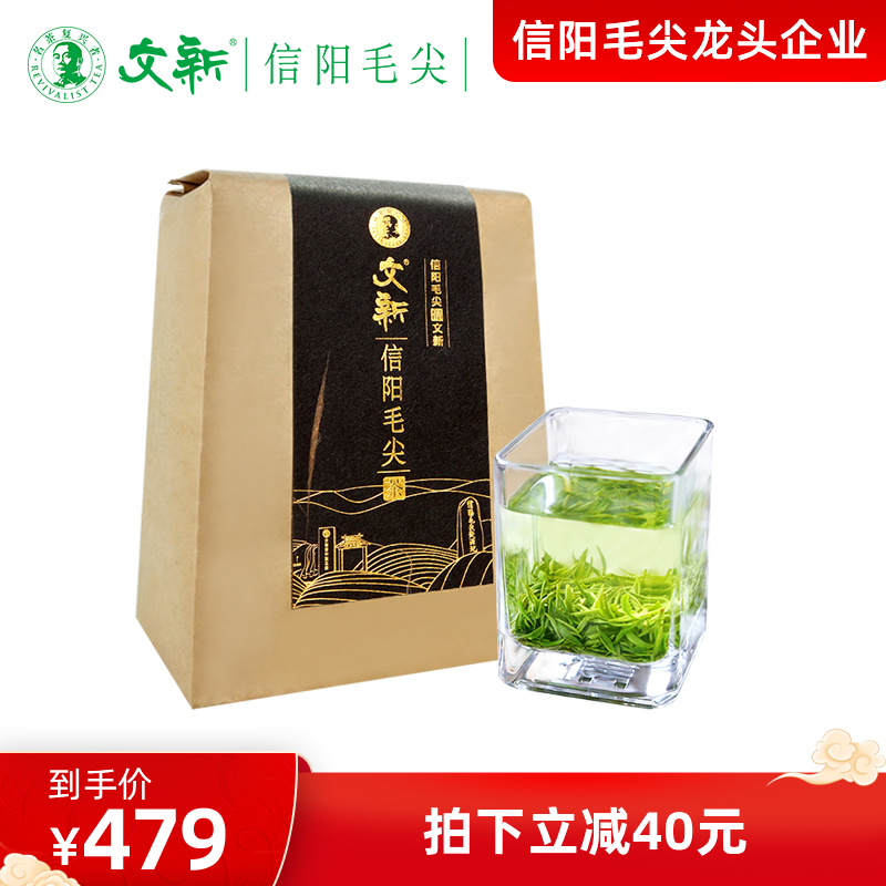 文新信阳毛尖明前甄选纸包