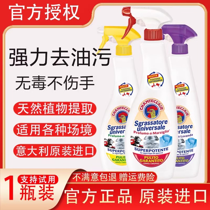 大公鸡意大利油污净多功能清洁剂家庭厨房小白鞋小白衣灶台重油污