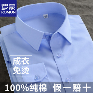 男士 商务正装 长袖 新款 职业全棉白衬衣 短袖 罗蒙纯棉DP免烫蓝色衬衫