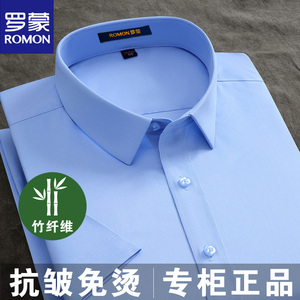 罗蒙竹纤维免烫蓝色衬衫男士短袖长袖夏季商务休闲正装职业白衬衣
