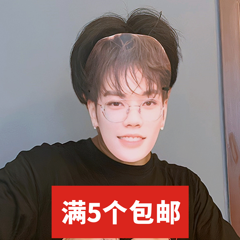 林彦俊大头搞怪直播面具助兴道具应援物周边抖音同款