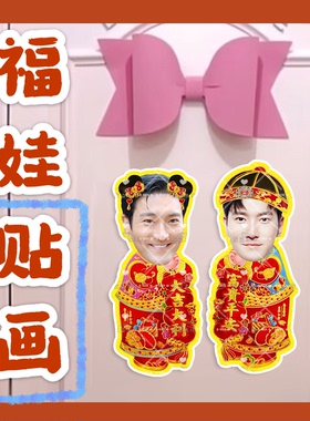 Super Junior李赫宰金希澈福娃贴画新年门贴物料对联明星周边定制