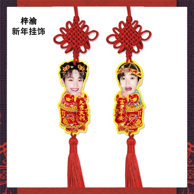 新年挂饰梓渝来图定制亚克力挂件明星周边应援物料