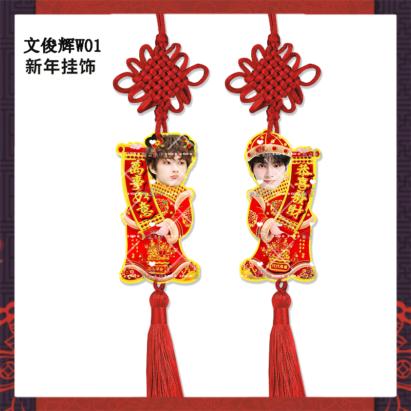 新年挂饰seventee文俊辉来图亚克力挂件明星周边应援物料