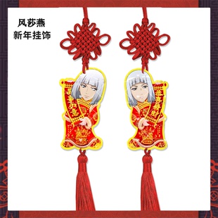一人之下王也新年挂饰王安宇来图定制亚克力挂件明星周边应援物料