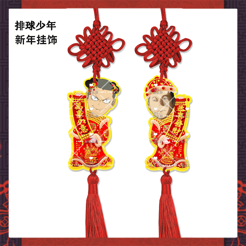 新年挂饰排球少年田中龙之介来图定制亚克力挂件明星周边应援物料