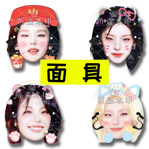 ITZY-黄礼志面具演唱会应援