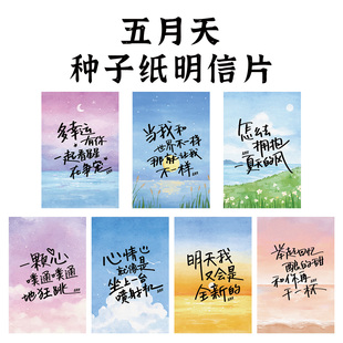 五月天种子纸明信片自制物料应援演唱会卡片来图定制创意周边礼物