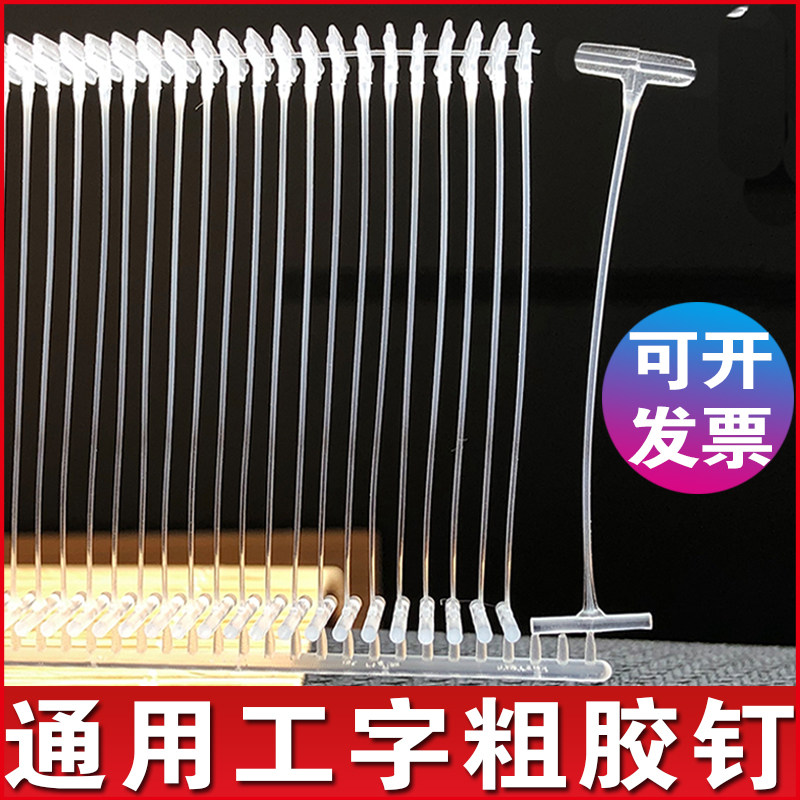 日本进口白色塑料工字胶针