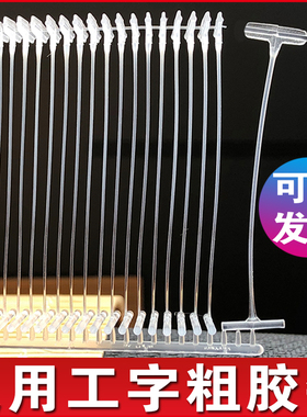 日本进口白色塑料工字胶针