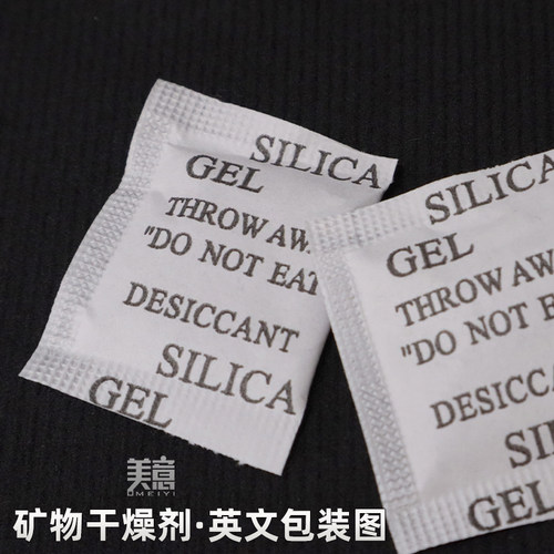 工业干燥剂玩具箱包服饰防潮珠