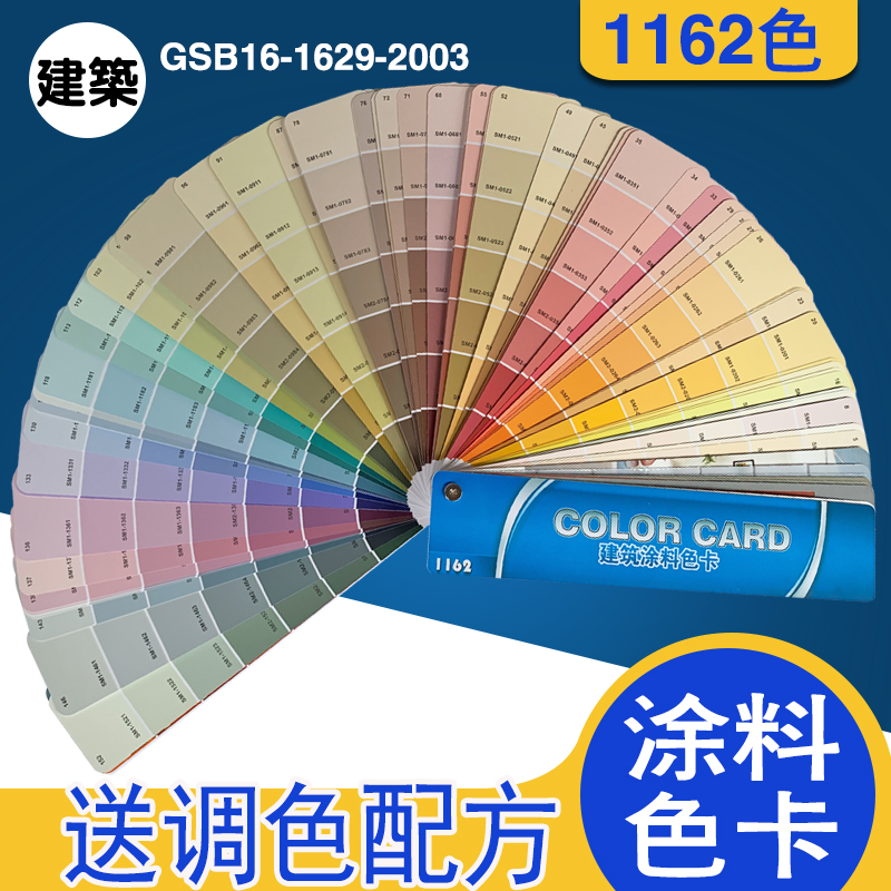 建筑千色卡GSB色世名涂料