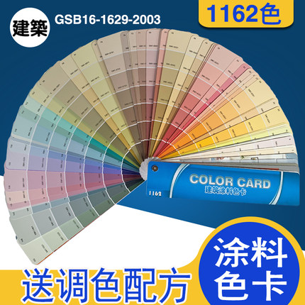 GSB色卡中国建筑色卡通用1162色世名涂料油漆色卡装修色国家标准