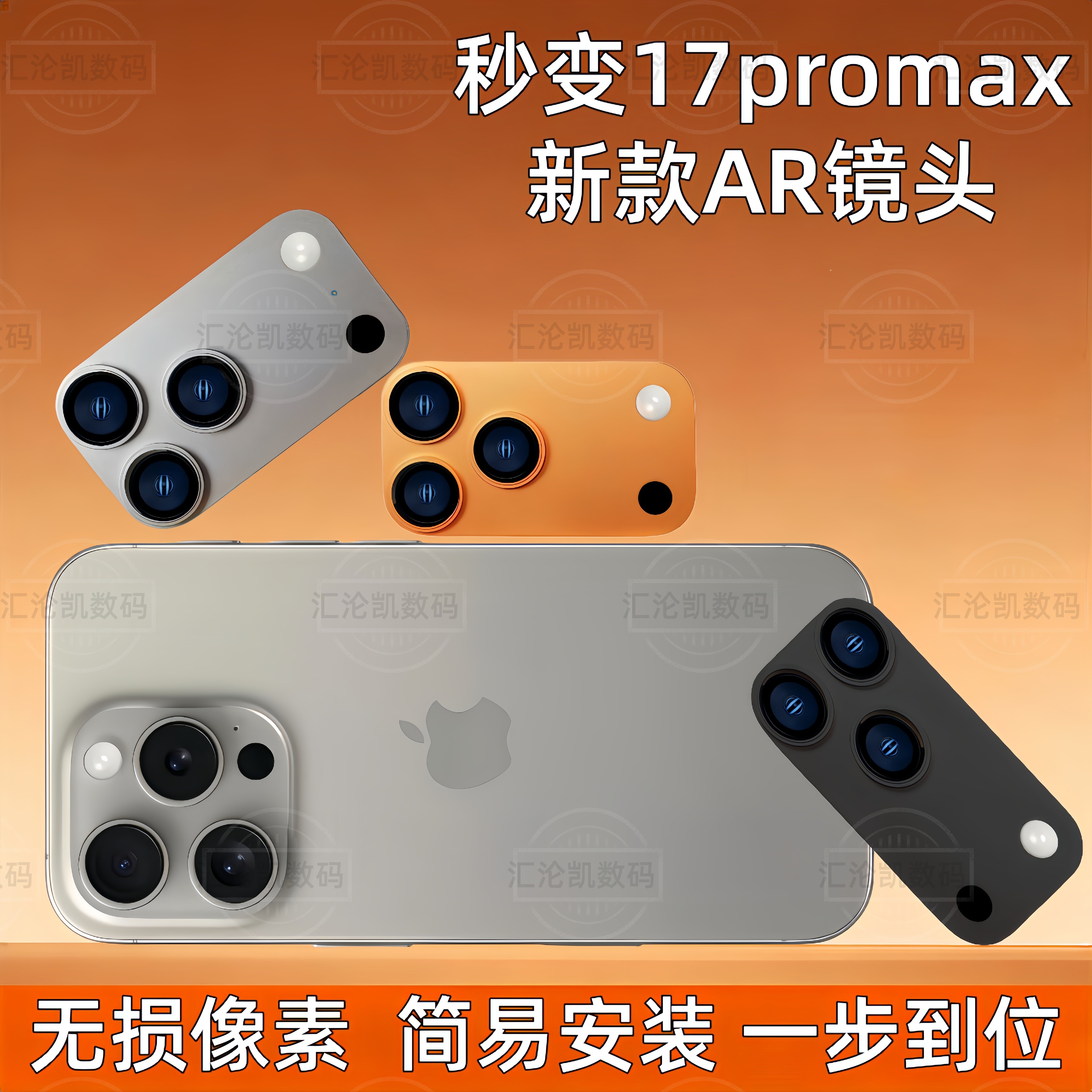 苹果16pro秒变17promax改装后置全包一体摄像头爆新款大视窗贴膜