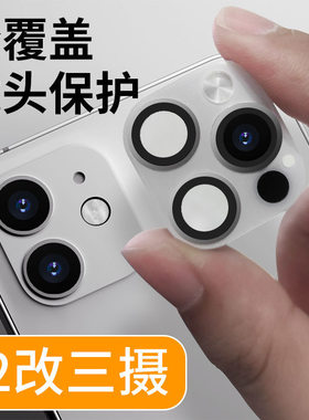 适用于苹果11秒变12pro镜头12改12promax后置摄像头全包爆改神器3