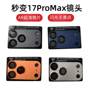 适用于15pro秒变17pro摄像头14改装16promax后置镜盖ar苹果爆改大视窗膜