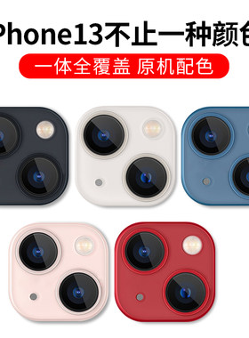 适用于苹果11镜头12全包透明13promax彩色玻璃后置摄像头保护贴膜