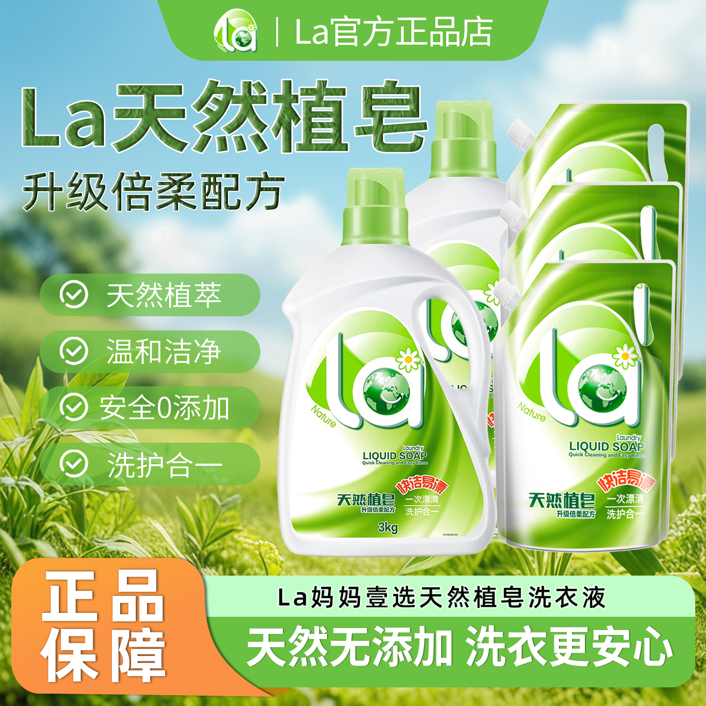 La妈妈壹选天然皂液800g袋装洗衣液低泡易漂温和无刺激母婴可用