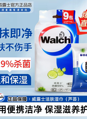 威露士消毒洁肤湿巾迷你版便携装芦荟温和无酒精不刺激杀菌保湿