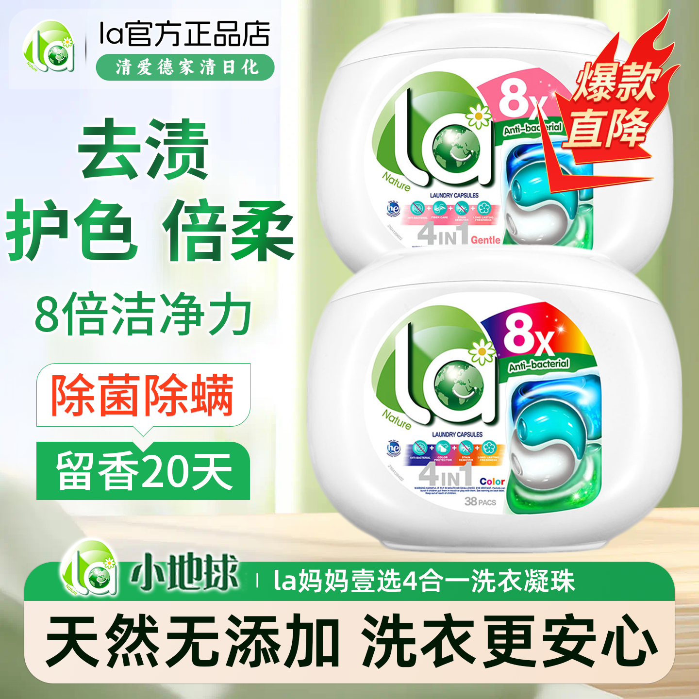 la妈妈壹选四合一天然洗衣凝珠去渍护色倍柔洁净除菌除螨持38粒装