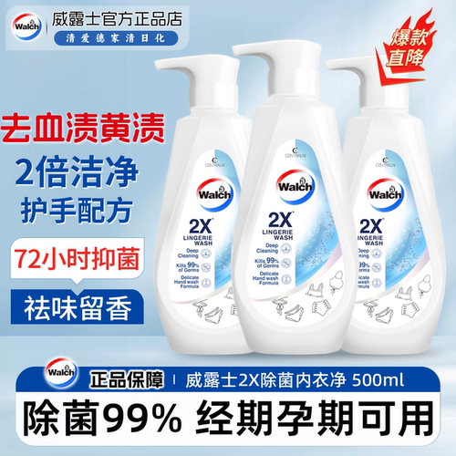 威露士2X除菌内衣净专用洗衣液