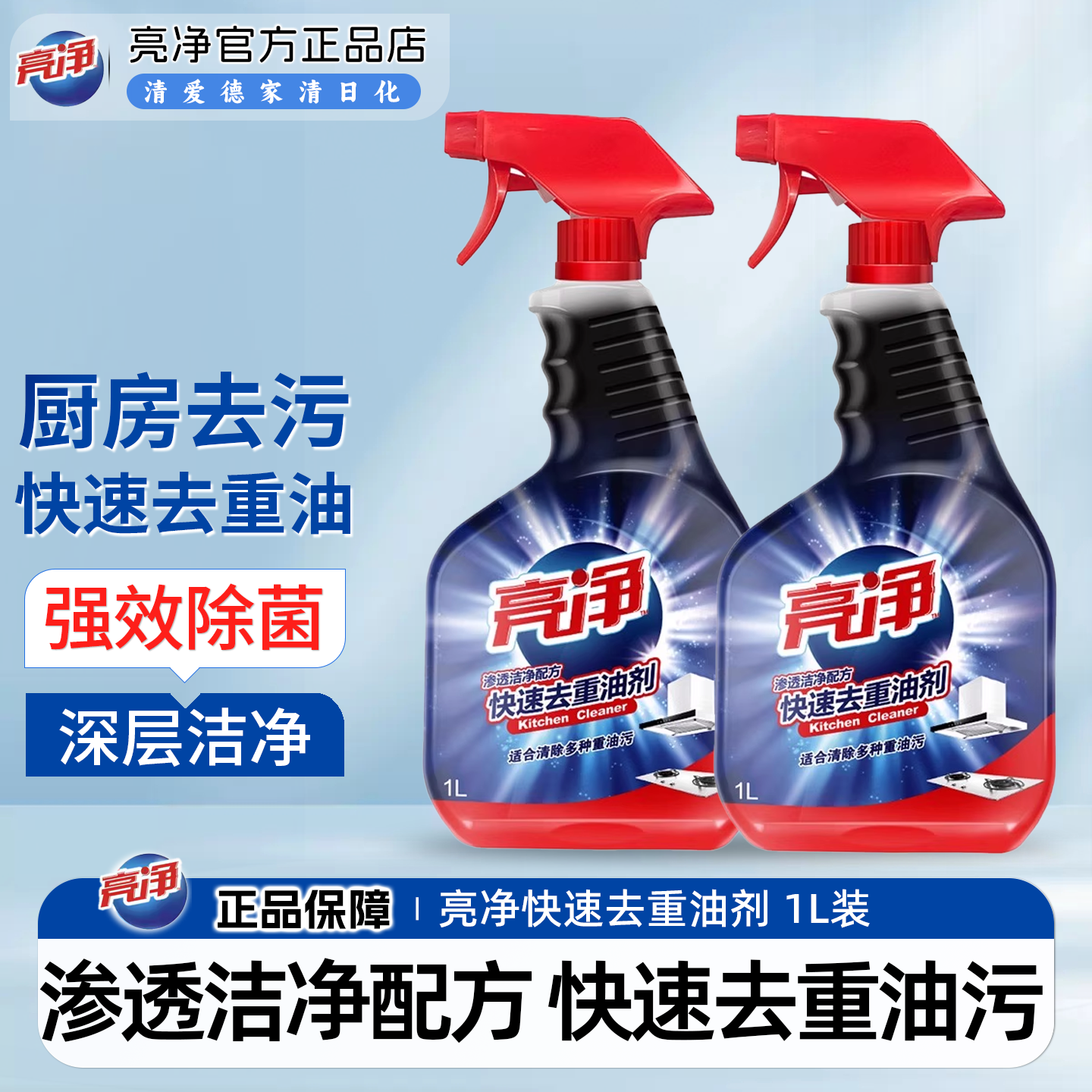 亮净快速去重油剂厨房油污强力清洁剂抽油烟清洗神器杀菌喷雾大瓶