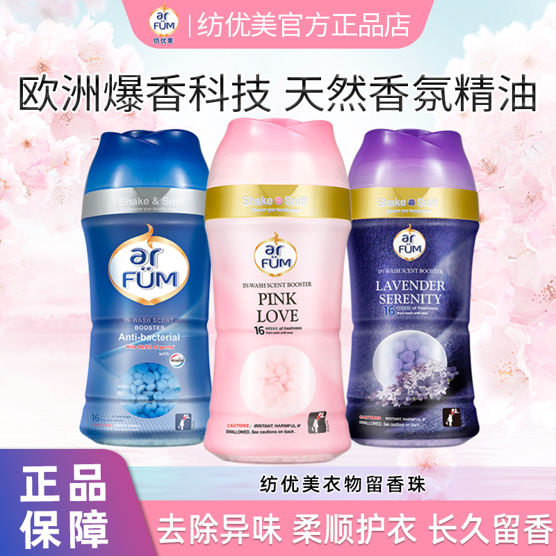 纺优美衣物留香珠150g瓶装