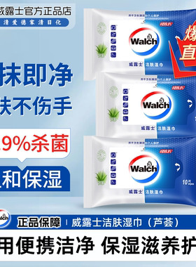 威露士洁肤湿巾便携装温和无酒精不刺激杀菌消毒洁净芦荟保湿小包