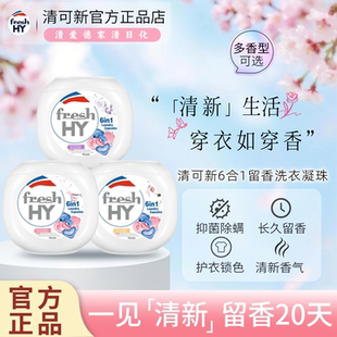 菁华清可新6合1留香洗衣凝珠持久香氛除菌锁色护衣樱花玫瑰薰衣草
