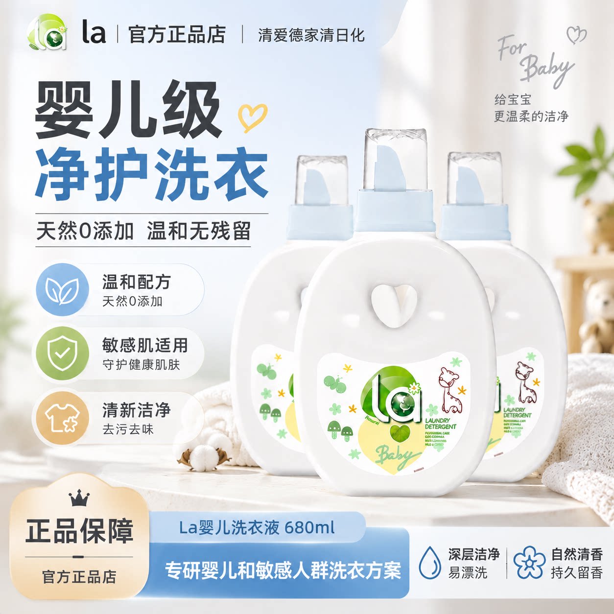 La妈妈壹选诶小地球婴儿洗衣液儿童小孩敏感肌除菌除螨去污去奶渍