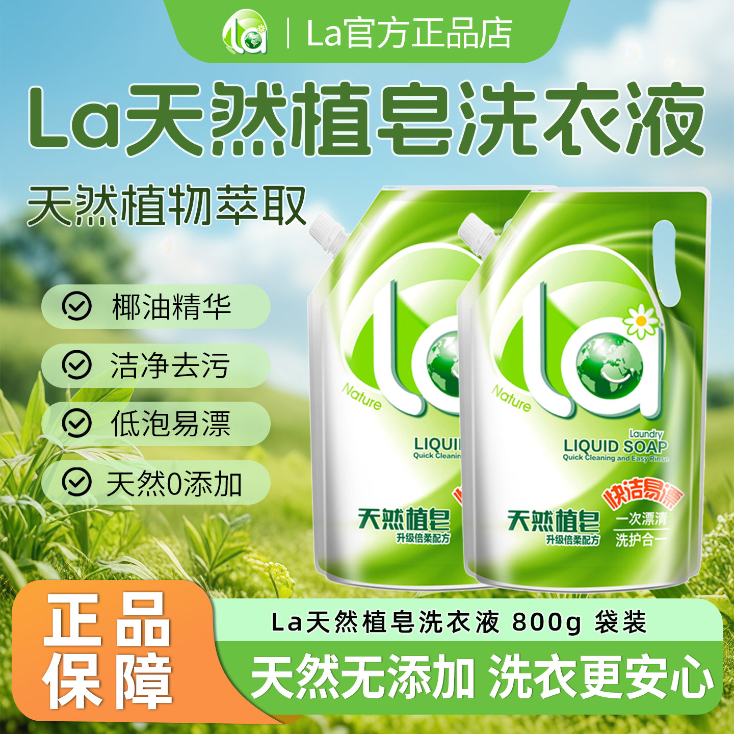 La妈妈壹选天然植皂洗衣液800g