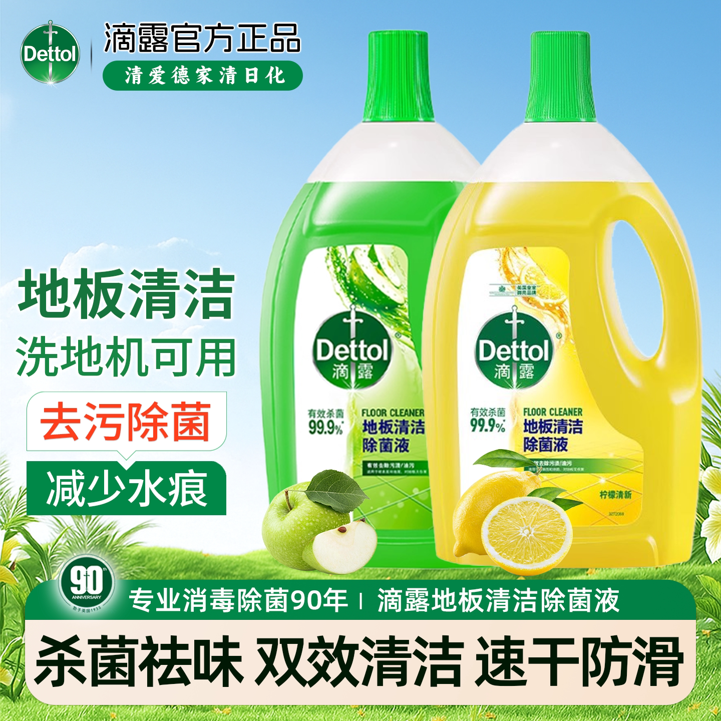 滴露地板液地面除菌清洁剂洗地机可用扫地机器人拖地专用地板液