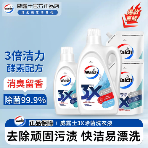 Walch威露士3X酵素洗衣液消臭
