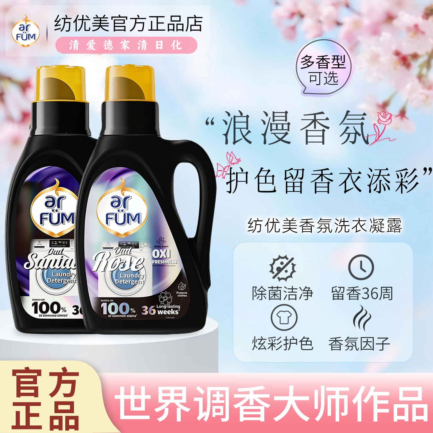 纺优美香氛洗衣凝露乌木玫瑰紫檀佛手柑留香除菌炫彩护色洗衣液