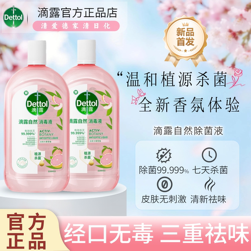 滴露Dettol自然消毒液1L