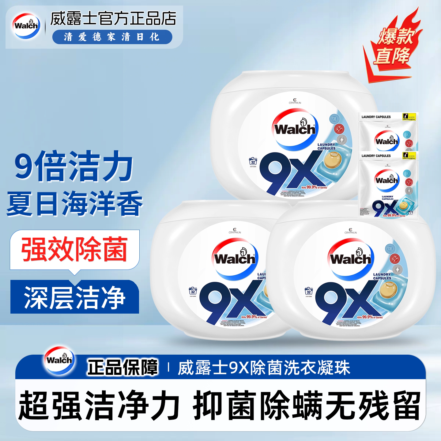 威露士9x除菌洗衣凝珠图片