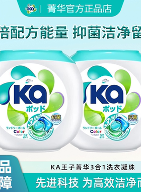 KA王子菁华3合1洗衣凝珠护色除菌去渍持久留香洁净浓缩洗衣球