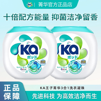 KA王子菁华3合1洗衣凝珠