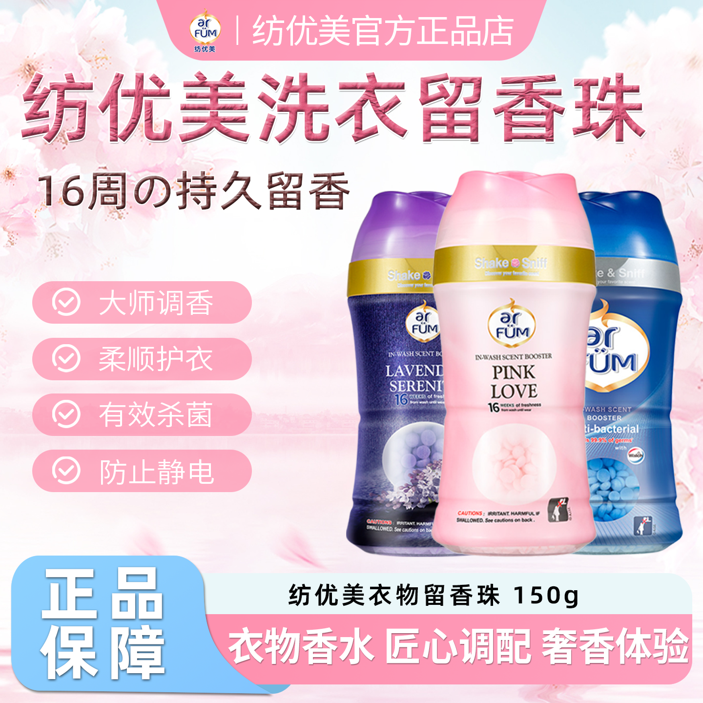 纺优美衣物留香珠150g瓶装薰衣草爱的宣言海洋防静电除菌柔顺持久