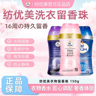 纺优美衣物留香珠150g瓶装薰衣草爱的宣言海洋防静电除菌柔顺持久