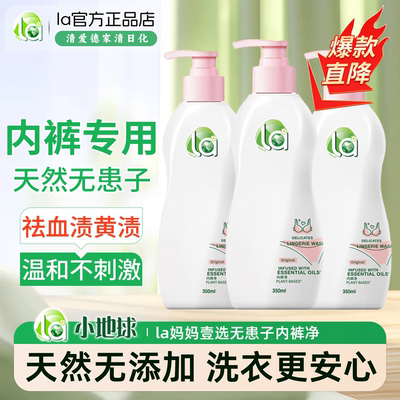 威露士la无患子内衣洗衣液