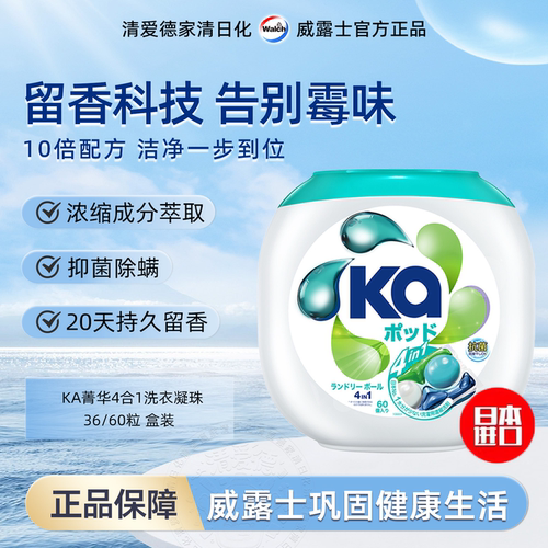 KA王子菁华4合1洗衣凝珠