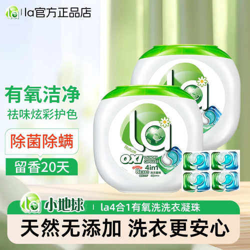 妈妈壹选la4合1洗衣凝珠有氧洗天然无添加除菌去渍持久留香护色