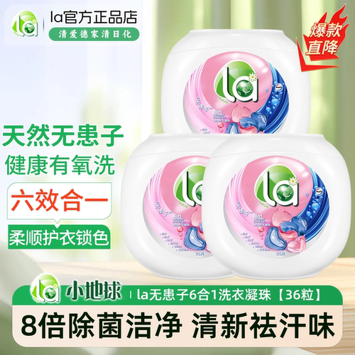la无患子6合1洗衣凝珠