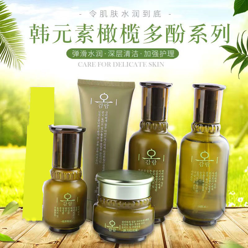 韩元素橄榄多酚补水保湿护肤套装修护抗衰老清洁提亮肤色隔离粉底