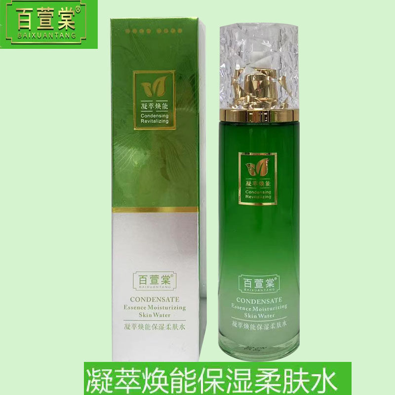 上海百萱棠化妆品凝萃焕能保湿柔肤水120ML补水滋润舒缓修护提亮