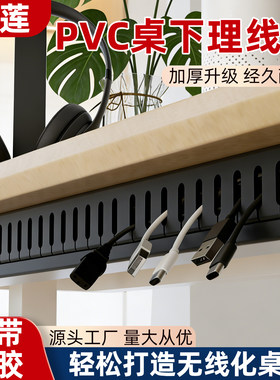 pvc线槽桌下理线器黑色免打孔电源线架槽整理盒收纳桌面走线神器